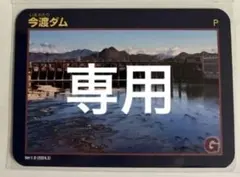 ダムカード　大井ダム　今渡ダム