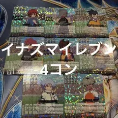 虚影襲雷 イナズマイレブン 4コンセット - メルカリ