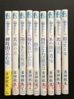 海街diary 1-9全巻セット 吉田秋生