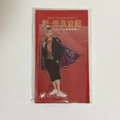 King & Prince キンプリ 永瀬廉 アクスタ