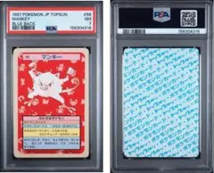 【PSA7】ポケモンカード　トップサン　マンキー　青裏
