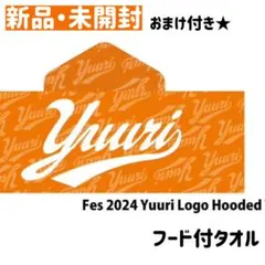 2026年最新】優里 タオルの人気アイテム - メルカリ
