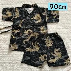 【90cm】男の子 甚平 金色の龍 黒 豪華