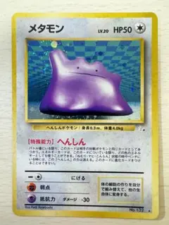 ポケモンカード　旧裏　メタモン　全面ホロ　渦巻きホロ