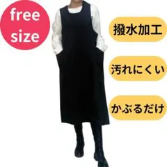 エプロン かぶるたけ 大人 おしゃれ 撥水加工 ポケット付き シンプル ロング丈のサムネイル