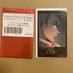 鬼滅の刃無限城編　ティザービジュアル第1弾ランダムチェキ風ブロマイド　悲鳴嶼行冥