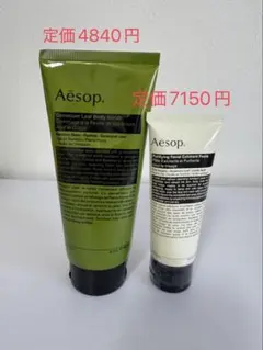 Aesop ボディスクラブとフェイシャルエクスフォリエントセット　限定値下