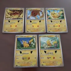 ポケモンカード ピカチュウ 30th ピカチュウ 5枚セット