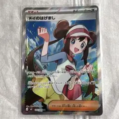 拳*聖様 ポケモンカード メイのはげまし 他 3枚セット 状態B】メイのはげまし SR (107/080) [M3] の通販・買取価格（ポケモン