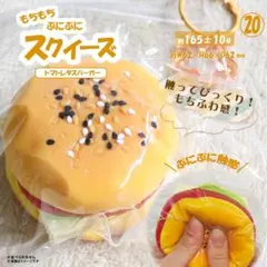 スクイーズ　トマトレタスバーガー　HRS-6107【新品・匿名・送料込】のサムネイル