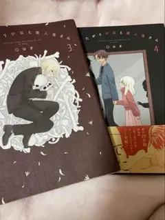 死にたがり少女と食人鬼さん　3 4巻　まとめ売り　セット　4巻の購入特典あり