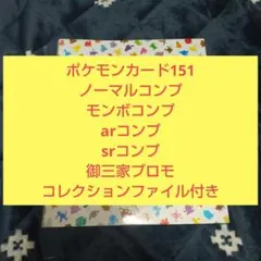 2026年最新】ポケモンカード151 ar コンプの人気アイテム - メルカリ