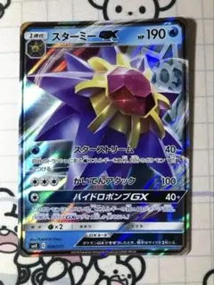 【GX】スターミーGX スターストリーム　ハイドロポンプGX ●のサムネイル