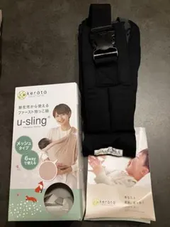 【1度試着】kerätä u-sling 抱っこ紐 メッシュタイプ　ネイビー