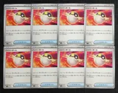 【スタートデッキ100】グッズ　ハイパーボール　8枚セット①