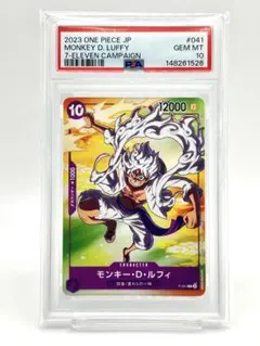 連番！モンキー・D・ルフィ(ギア5) PSA10 セブンイレブン コラボ