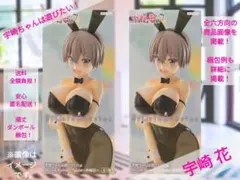 【2個新品未開封！】宇崎ちゃんは遊びたい！/BiCuteBunnies/宇崎花④