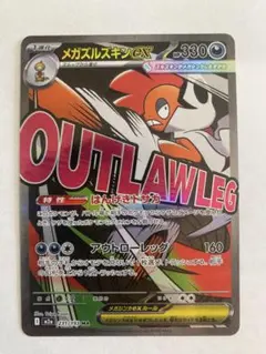 メガズルスキンex ポケモンカード 330HP