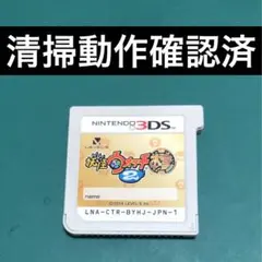 【清掃動作確認済】3DS 妖怪ウォッチ2 本家
