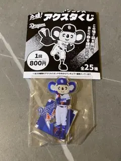 中日ドラゴンズ　アクスタくじ　ドアラ
