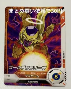 ドラゴンボールスーパーダイバーズN SDV 7-048ゴールデンフリーザ