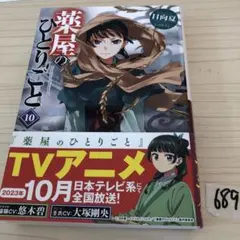 薬屋のひとりごと 10