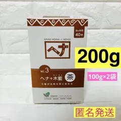ナイアード(naiad) ヘナ+木藍 茶 No.3（100g×2袋）200gのサムネイル