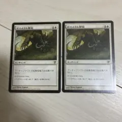 石のような静寂 2枚