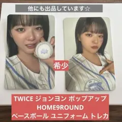 2025年最新】TWICE ユニフォーム チェヨンの人気アイテム - メルカリ