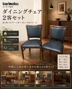 karimoku カリモク 家具 ダイニングチェア 2脚セット レトロモダンのサムネイル