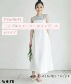 【美品】BASEMENT online キャミワンピース 白 S ロングワンピ