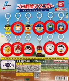 プロ野球マスコット めじるしアクセサリー 9種 セット