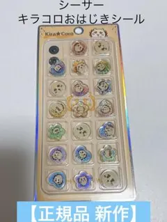 【正規品】ちいかわキラコロおはじきシールシーサーカミオジャパンKira★Coro