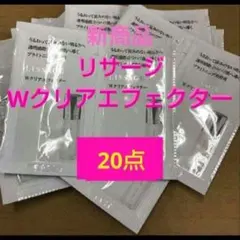 リサージ Wクリアエフェクター ブライトニング美容液　20点のサムネイル