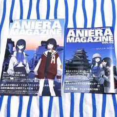 『ANIERA MAGAZINE 創刊号（Vol.01）＆Vol.02』