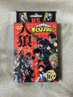 僕のヒーローアカデミア　ヒロアカ　人狼ゲーム　ボードゲーム　緑谷　爆豪　轟