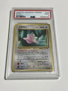 PSA8 メタモン 旧裏 ホロ 1997 化石の秘密 ポケモンカード メタモン 化石の秘密 1997 ポケモンカード 旧裏 PSA9 渦巻きホロあり