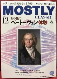 モストリー・クラシック 2025年12月号