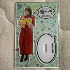 みや様専用 超十代　ひなのちゃん　アクスタ　トレカ