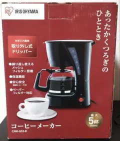 新品　IRIS OHYAMA コーヒーメーカー CMK-652-B 2020年製のサムネイル