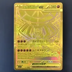 2026年最新】メガジガルデex MURの人気アイテム - メルカリ