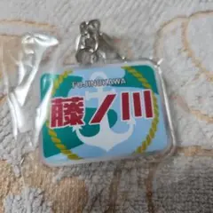 大相撲ガチャ　鉄道ヘッドマーク風キーホルダー　藤ノ川