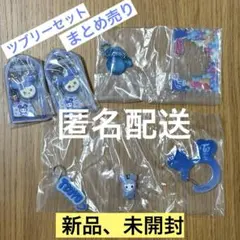 TWICE LOVELYS ツブリー　4点セット ツウィ　まとめ売り