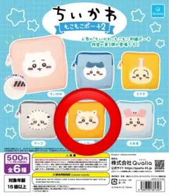 ちいかわ もこもこポーチ2 シーサー