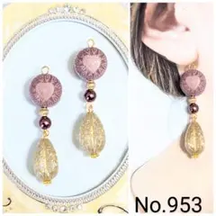 【953】ハンドメイド　ピアス　イヤリング　アンティーク雫形