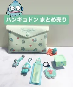 ハンギョドン ポーチ・フィギュア等 まとめ売り