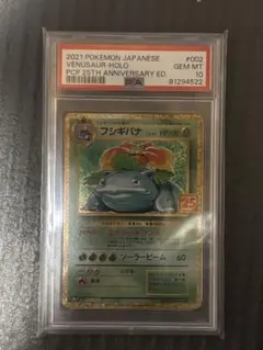 フシギバナ25th psa10