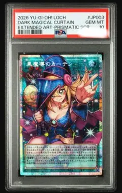 2026年最新】黒魔導のカーテン プリシクの人気アイテム - メルカリ