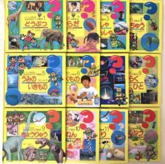 なぜなぜクイズ絵本 全12巻セット チャイルド本社