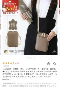 スマホショルダー